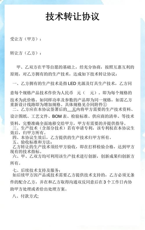 技術轉讓協議 從起草到履行的全面指南