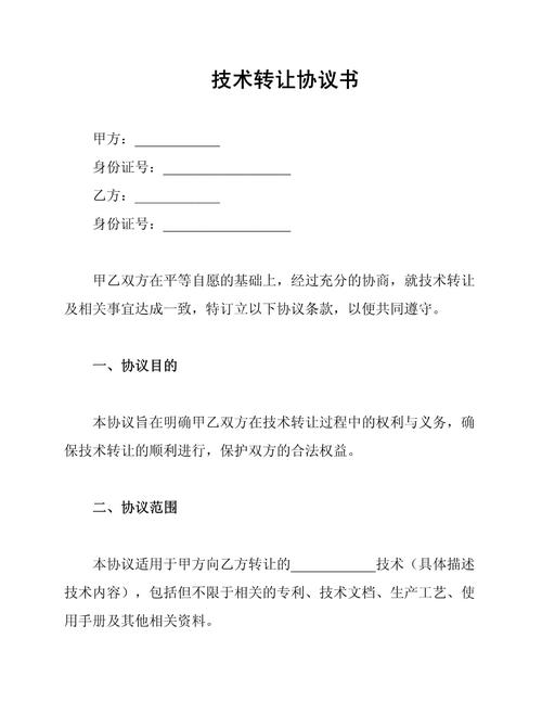技術轉讓協議書范本